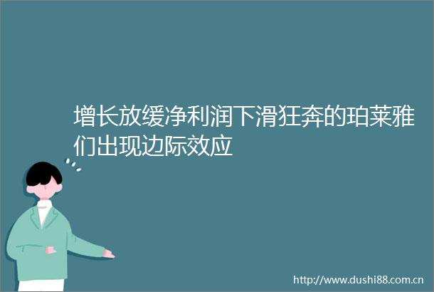 增长放缓净利润下滑狂奔的珀莱雅们出现边际效应