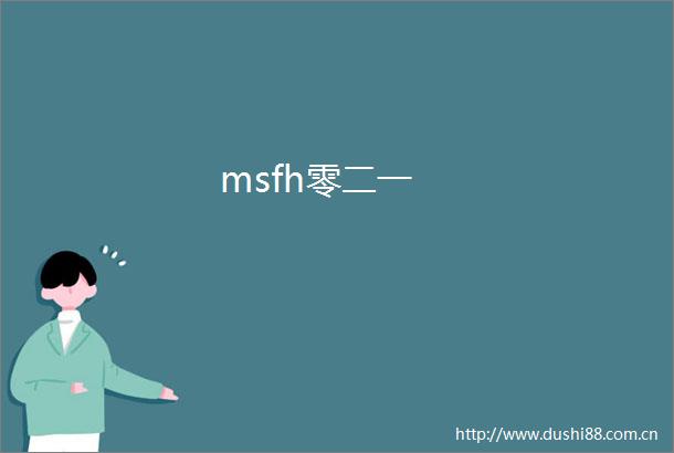 msfh零二一