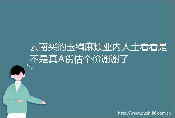 云南买的玉镯麻烦业内人士看看是不是真A货估个价谢谢了