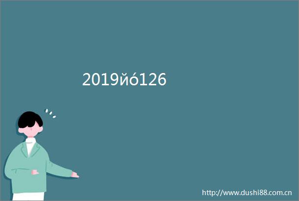 2019йó126